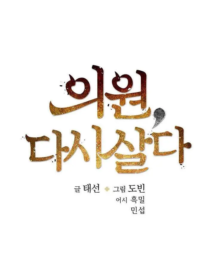 image-komik-doctors-rebirth-chapter-23-5/24