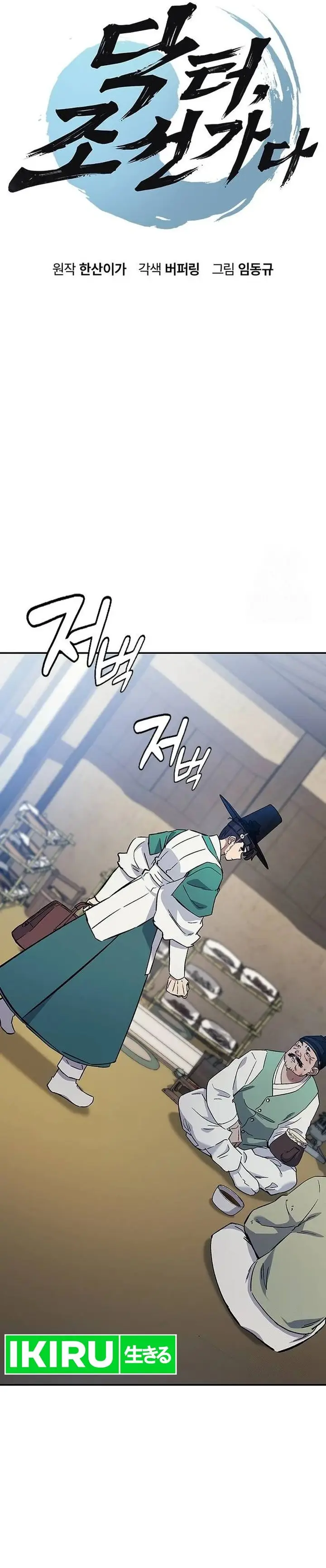 image-komik-doctors-time-travel-to-joseon-chapter-36-2/36