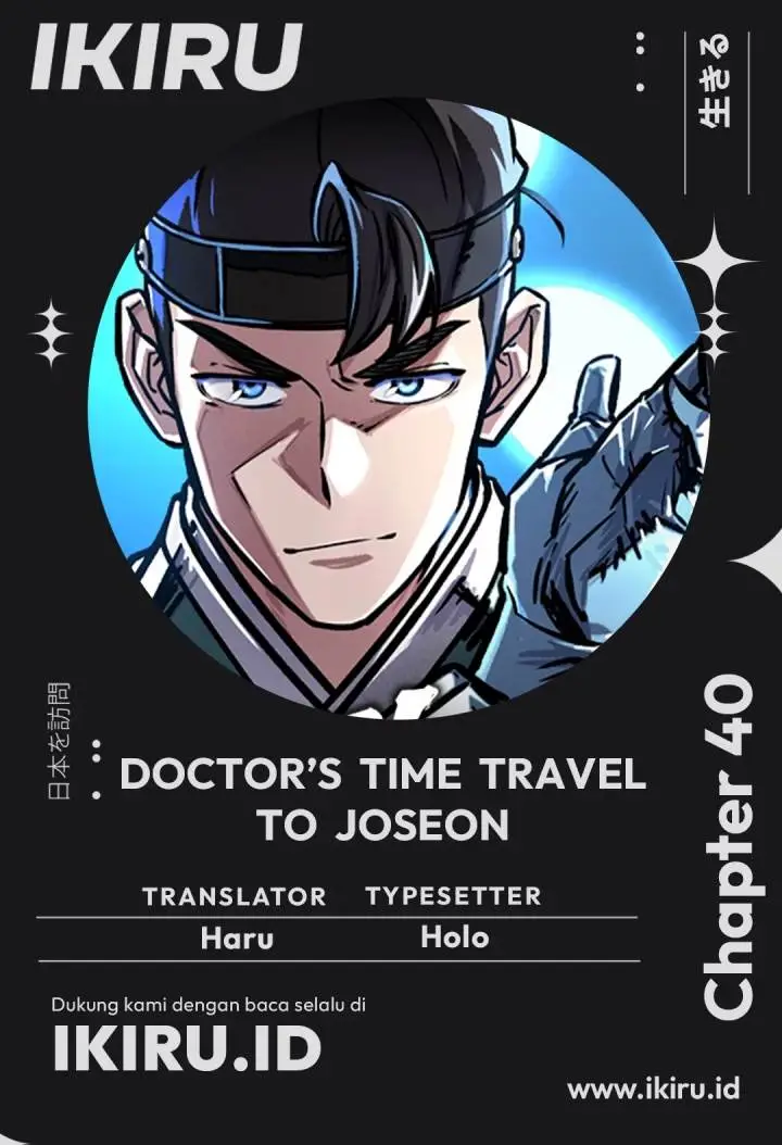image-komik-doctors-time-travel-to-joseon-chapter-40-0/17