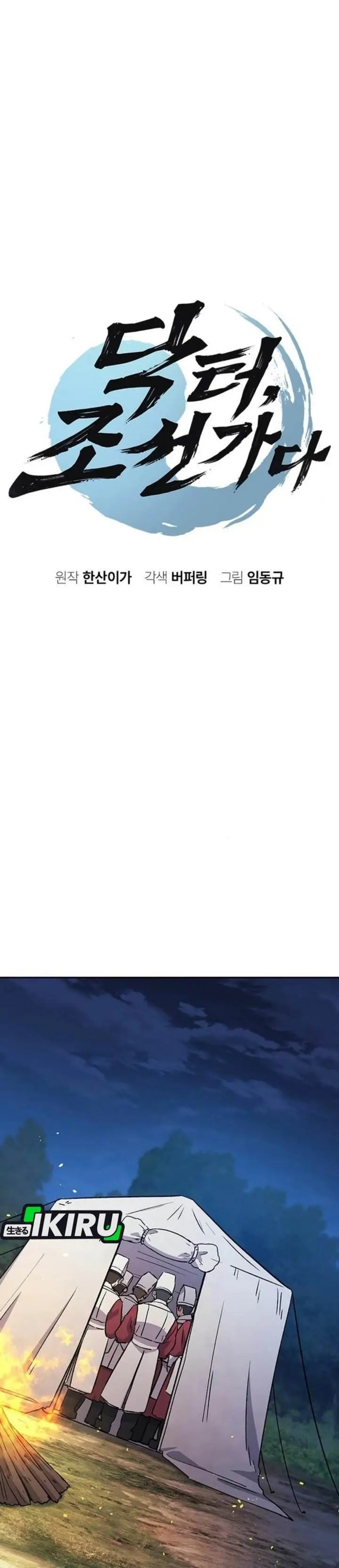 image-komik-doctors-time-travel-to-joseon-chapter-55-3/51