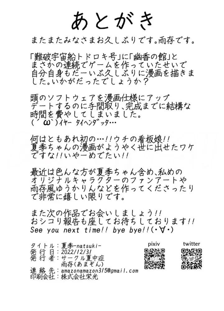 image-komik-dojin-natsuki-chapter-01-38/41