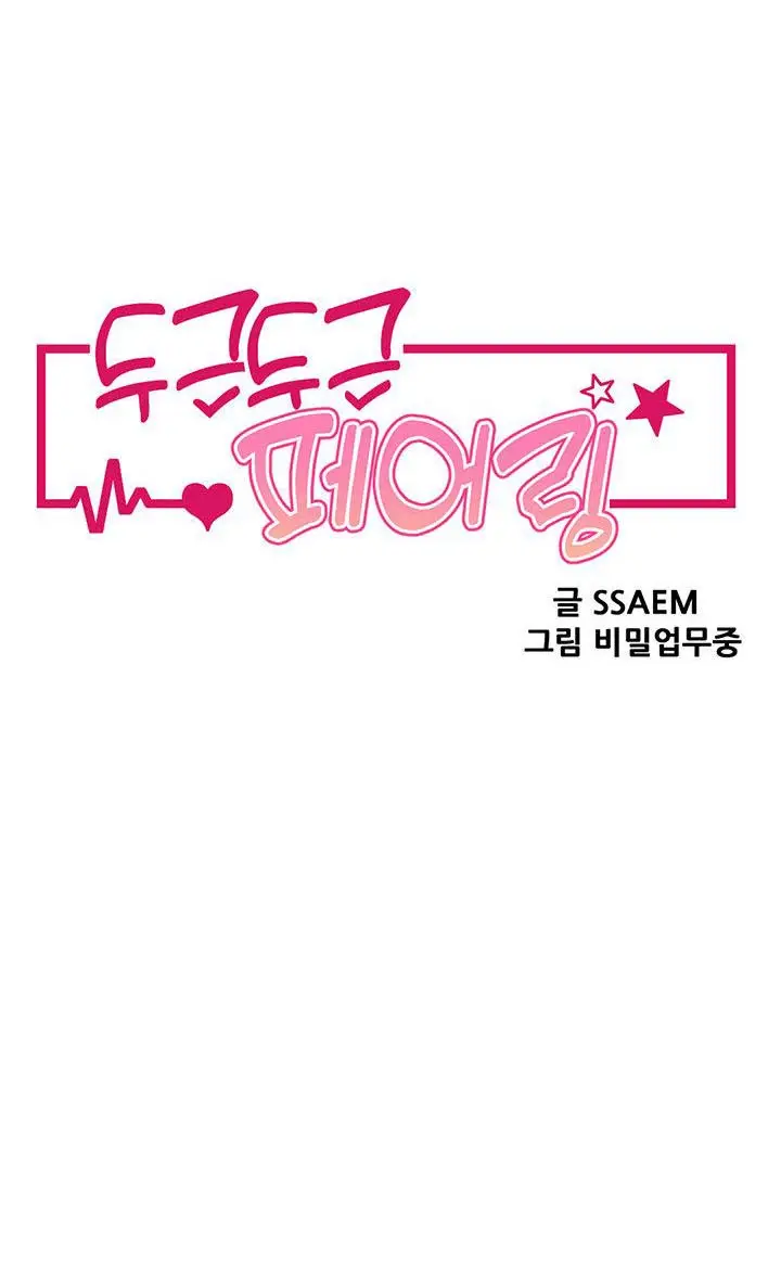 image-komik-doki-doki-connection-chapter-2-1/17