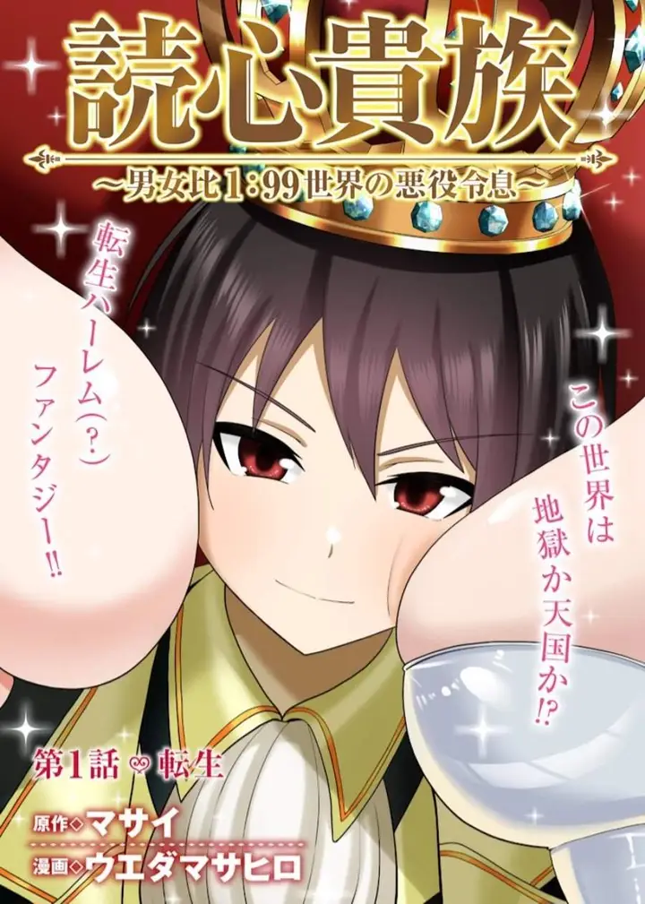 image-komik-dokushin-kizoku-danjohi-199-sekai-no-akuyaku-reisoku-chapter-1-1/47