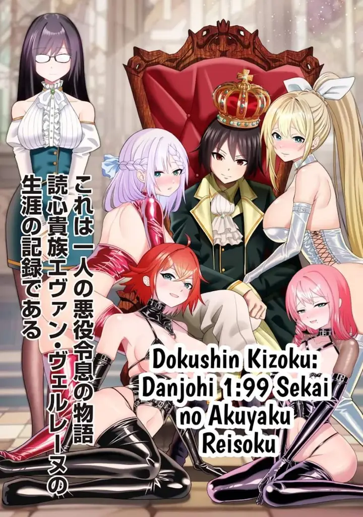 image-komik-dokushin-kizoku-danjohi-199-sekai-no-akuyaku-reisoku-chapter-2.1-0/17