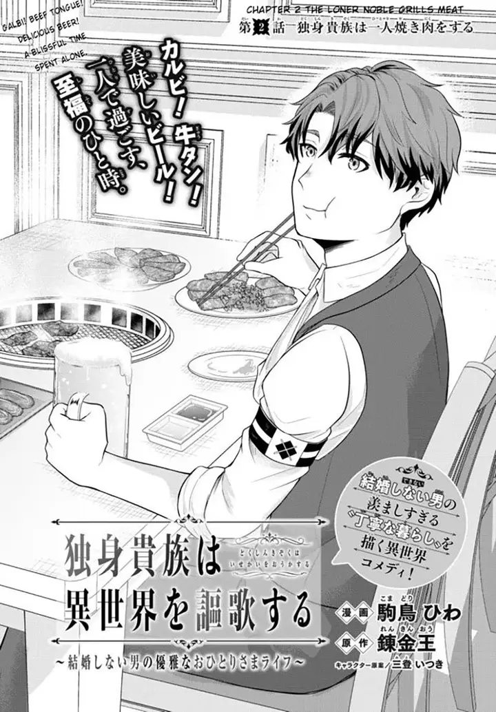 image-komik-dokushin-kizoku-wa-isekai-wo-ouka-suru-kekkon-shinai-otoko-no-yuuga-na-ohitori-sama-life-chapter-2-2/45