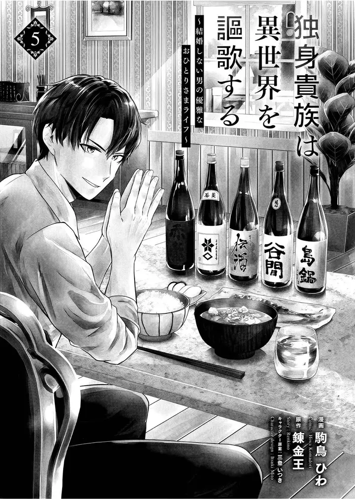 image-komik-dokushin-kizoku-wa-isekai-wo-ouka-suru-kekkon-shinai-otoko-no-yuuga-na-ohitori-sama-life-chapter-21-2/35