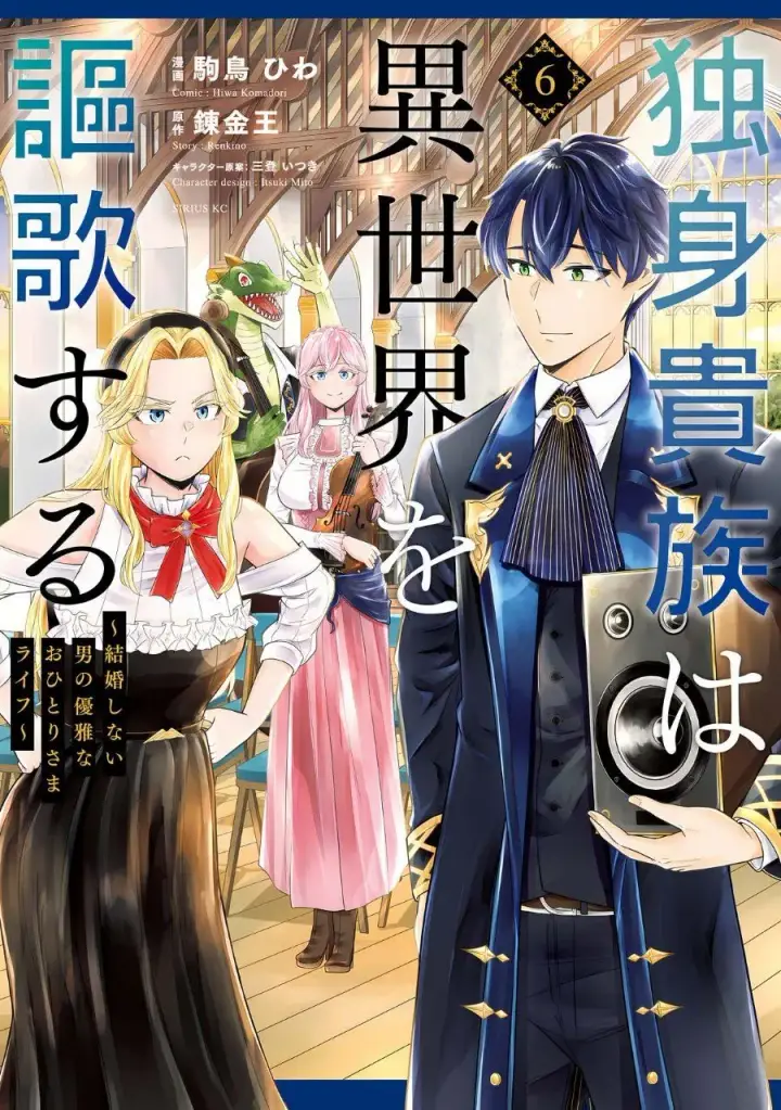 image-komik-dokushin-kizoku-wa-isekai-wo-ouka-suru-kekkon-shinai-otoko-no-yuuga-na-ohitori-sama-life-chapter-26-0/35