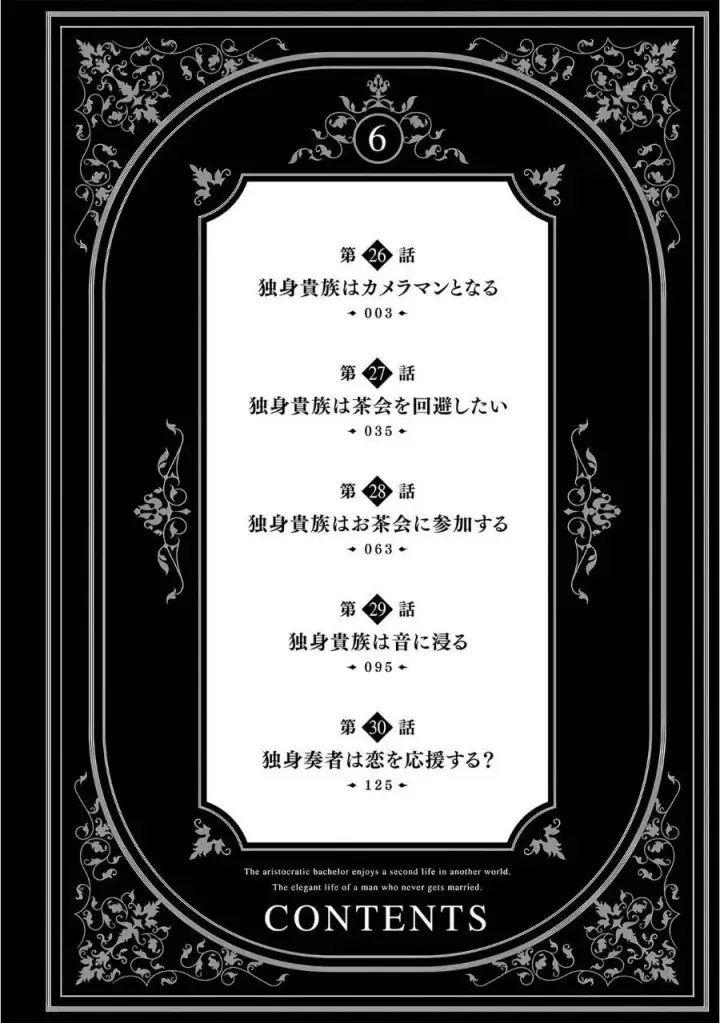 image-komik-dokushin-kizoku-wa-isekai-wo-ouka-suru-kekkon-shinai-otoko-no-yuuga-na-ohitori-sama-life-chapter-26-2/35