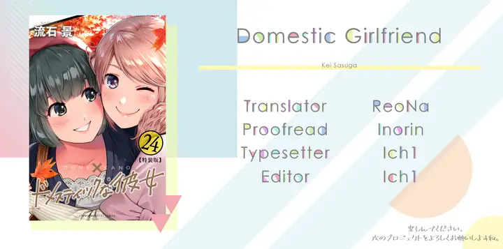 image-komik-domestic-na-kanojo-chapter-250-17/18