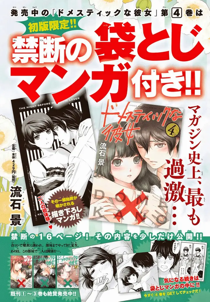 image-komik-domestic-na-kanojo-chapter-39-2/23