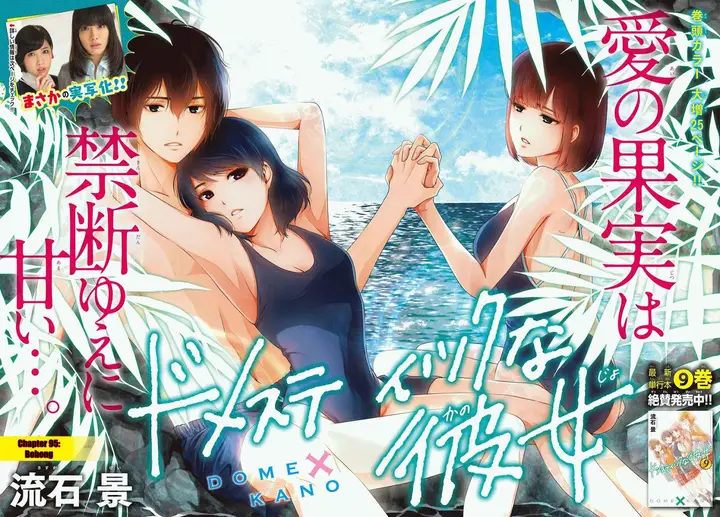 image-komik-domestic-na-kanojo-chapter-95-2/25