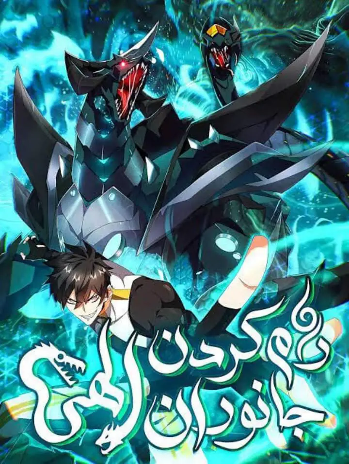 image-komik-domestication-of-divine-beasts-at-the-beginning-chapter-59-0/14