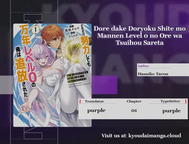 image-komik-dore-dake-doryoku-shite-mo-mannen-level-0-no-ore-wa-tsuihou-sareta-shin-no-teki-to-yobareta-shounen-wa-shachiku-megami-to-deatte-saikyou-no-chikara-wo-te-ni-ireru-chapter-1-0/38