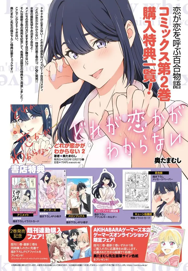 image-komik-dore-ga-koi-ka-ga-wakaranai-chapter-16-1/11