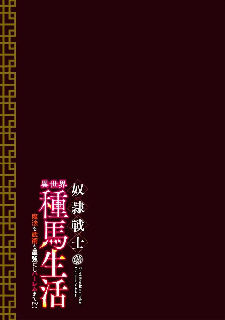 image-komik-dorei-senshi-no-isekai-taneuma-seikatsu-chapter-8.5-1/28