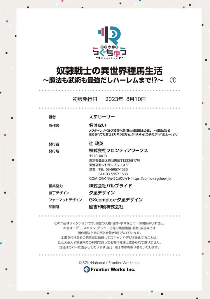 image-komik-dorei-senshi-no-isekai-taneuma-seikatsu-chapter-8.5-25/28