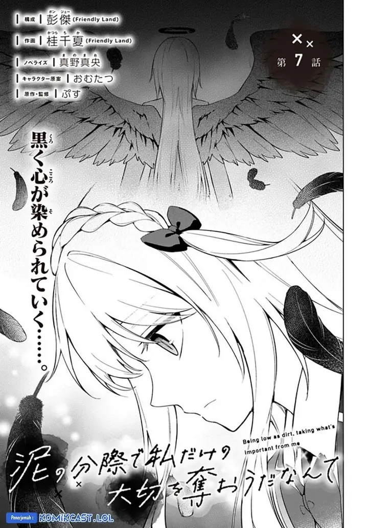 image-komik-doro-no-bunzai-de-watashi-dake-no-taisetsu-wo-ubaouda-nante-chapter-7.1-0/23