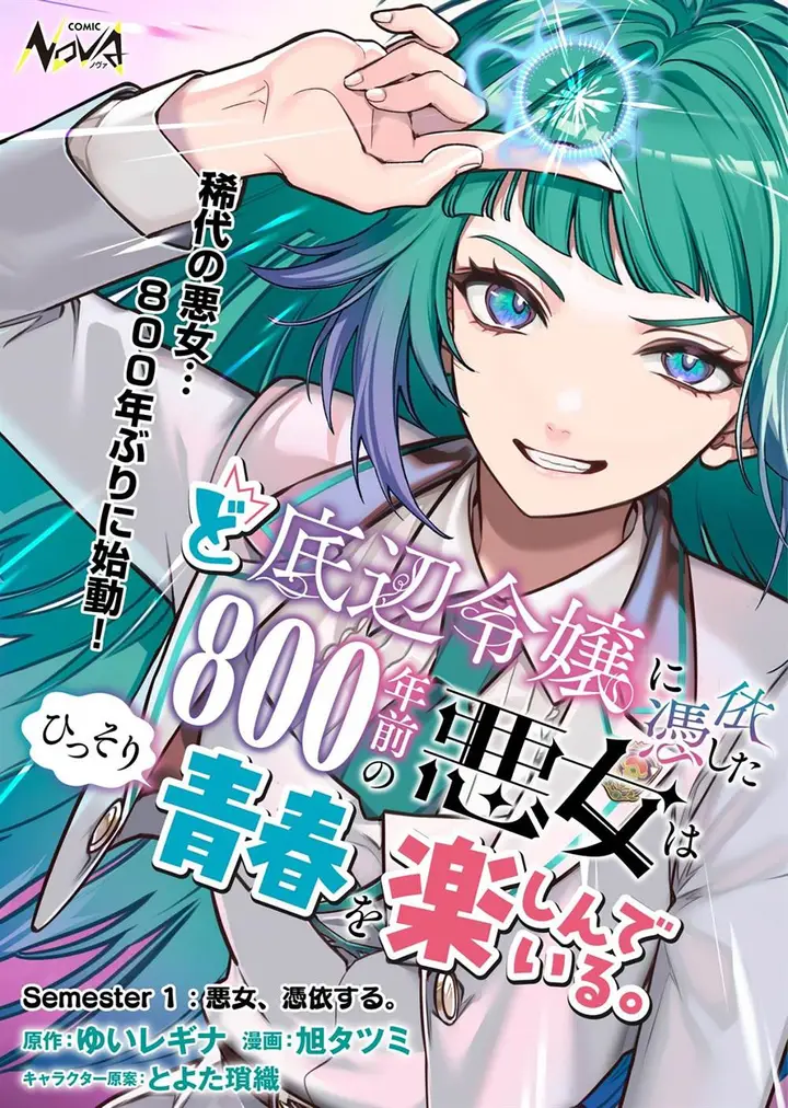 image-komik-doteihen-reijou-ni-hyoui-shita-800-nen-mae-no-akujo-wa-hissori-seishun-wo-tanoshinde-iru-chapter-1-1/36