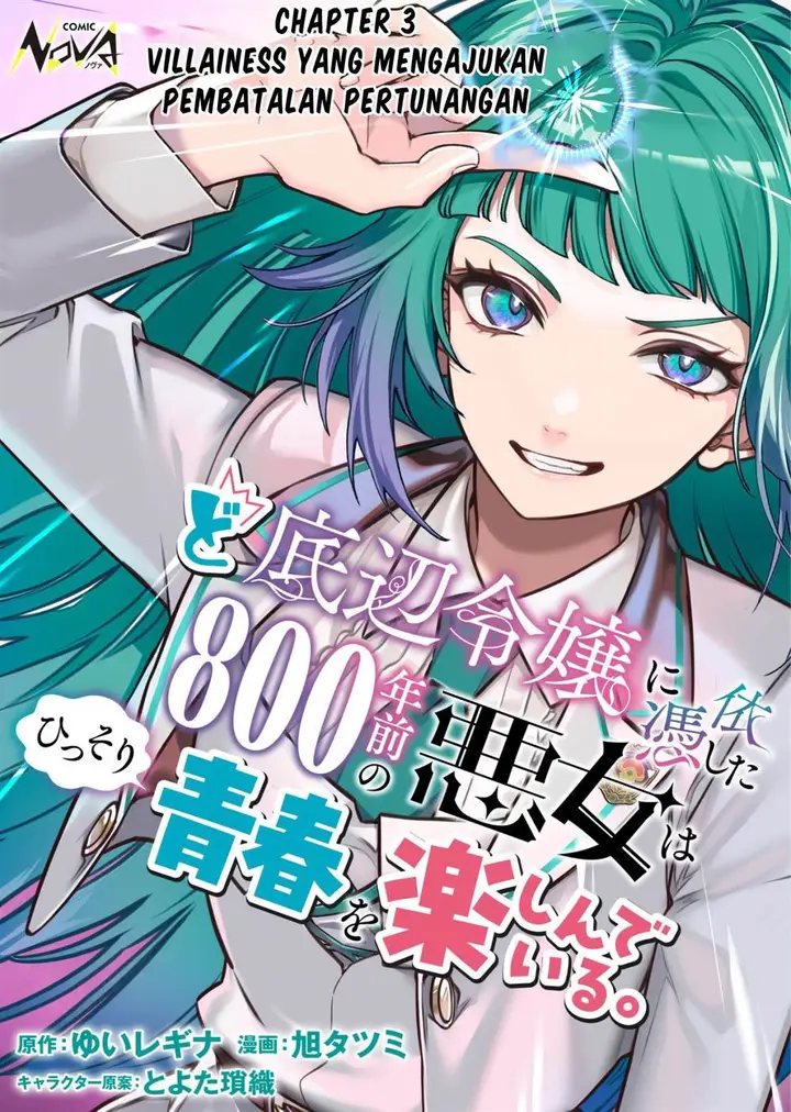 image-komik-doteihen-reijou-ni-hyoui-shita-800-nen-mae-no-akujo-wa-hissori-seishun-wo-tanoshinde-iru-chapter-3-1/27