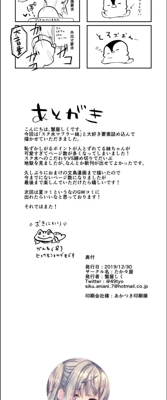 image-komik-dou-shitara-kimi-wa-hazukashigaru-chapter-01-end-19/20