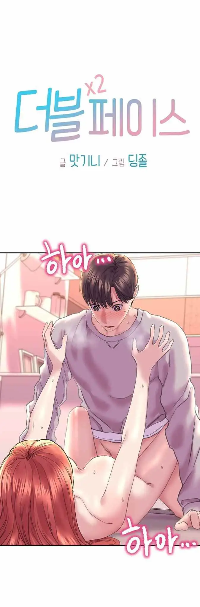 image-komik-double-face-chapter-6-2/53