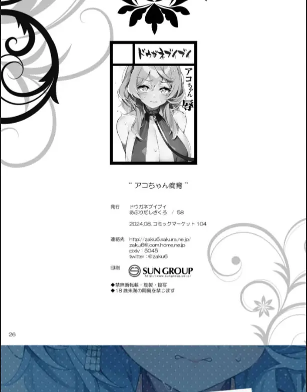 image-komik-doujin-ako-chan-chiiku-chapter-01-27/30