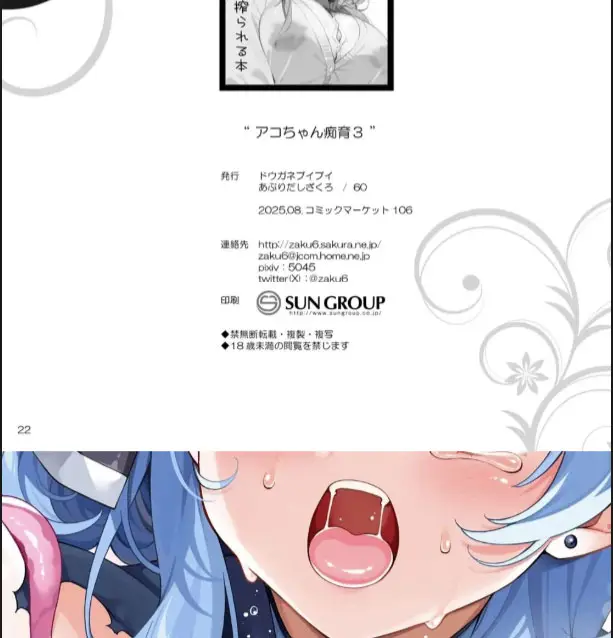 image-komik-doujin-ako-chan-chiiku-chapter-03-28/30