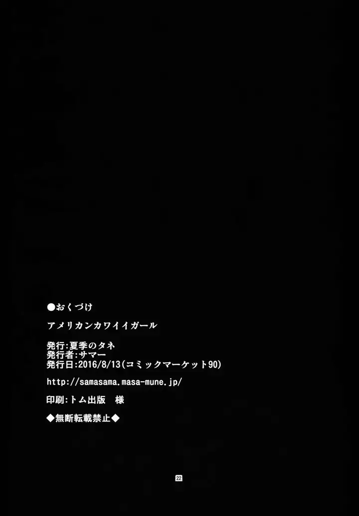 image-komik-doujin-american-kawaii-girl-chapter-01-20/22