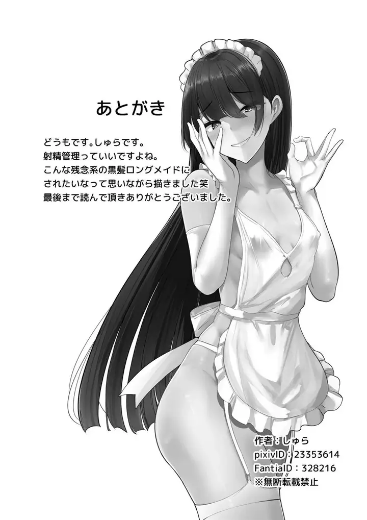 image-komik-doujin-boku-no-senzoku-maid-wa-shasei-kanri-ga-osuki-chapter-01-35/36