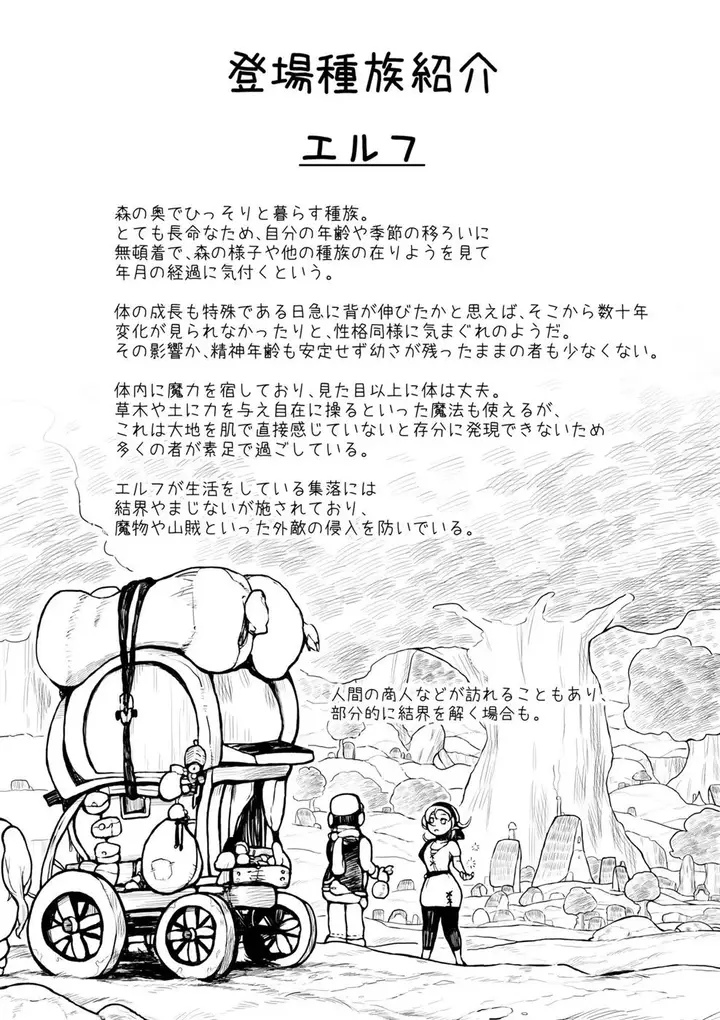 image-komik-doujin-elf-to-orc-no-otoshigoro-chapter-01-23/26