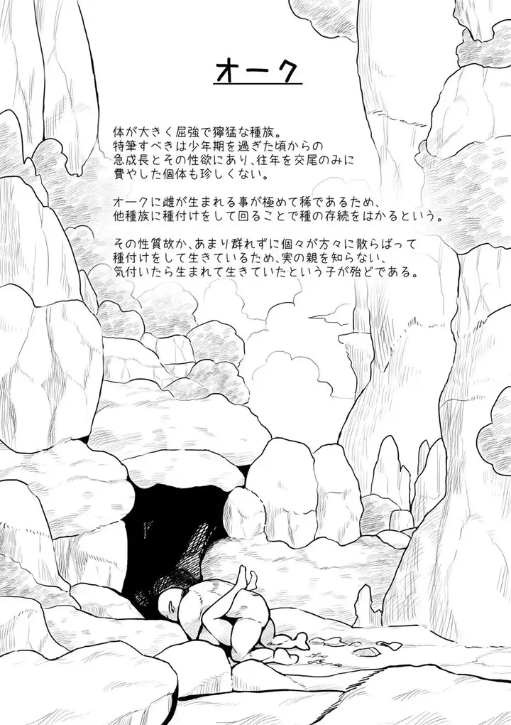 image-komik-doujin-elf-to-orc-no-otoshigoro-chapter-01-24/26