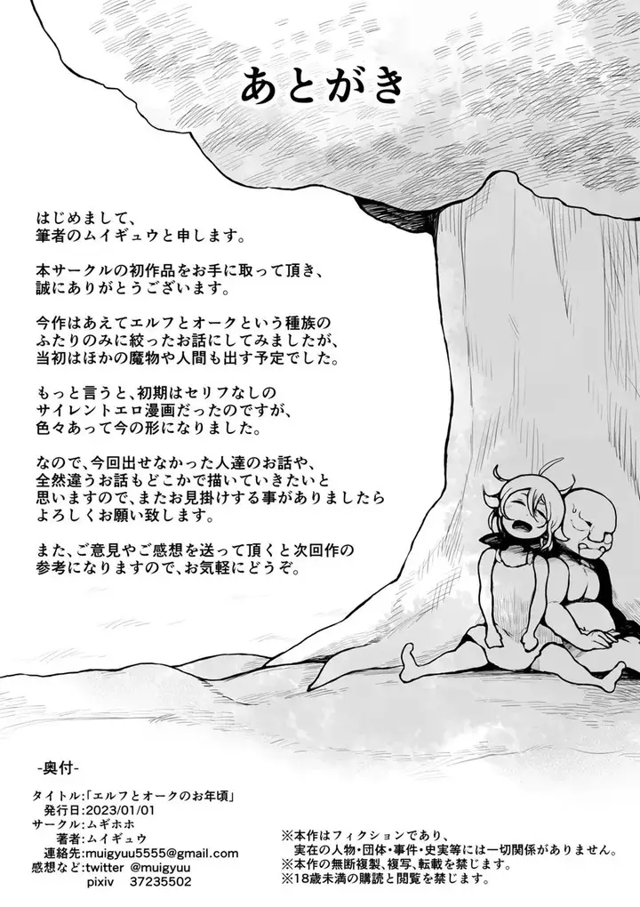image-komik-doujin-elf-to-orc-no-otoshigoro-chapter-01-25/26