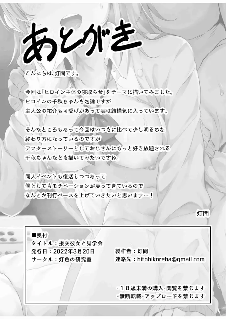 image-komik-doujin-enkou-kanojo-to-kengakukai-chapter-01-32/34