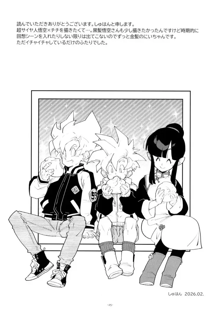 image-komik-doujin-futari-kiri-chapter-01-end-22/24
