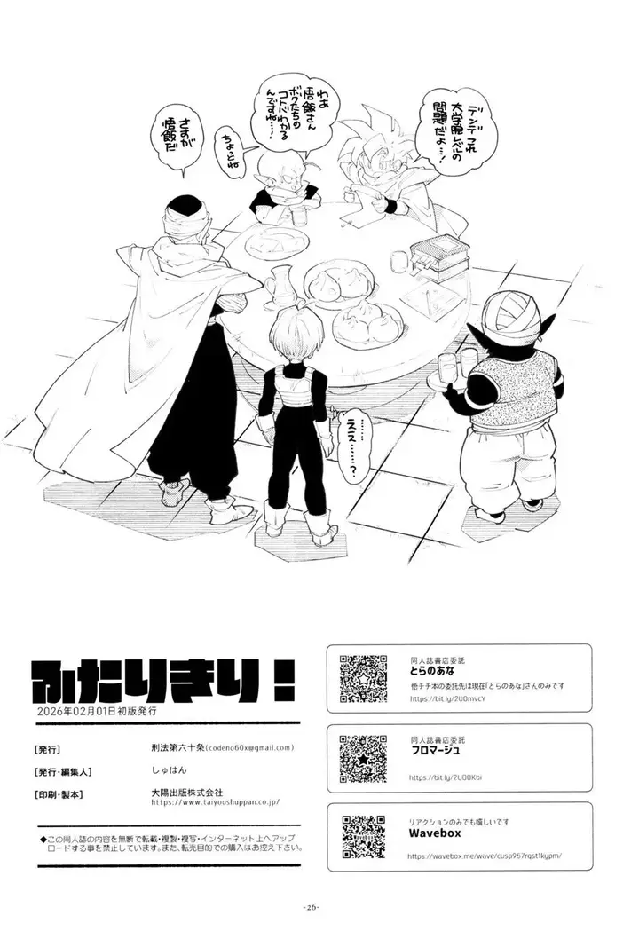 image-komik-doujin-futari-kiri-chapter-01-end-23/24