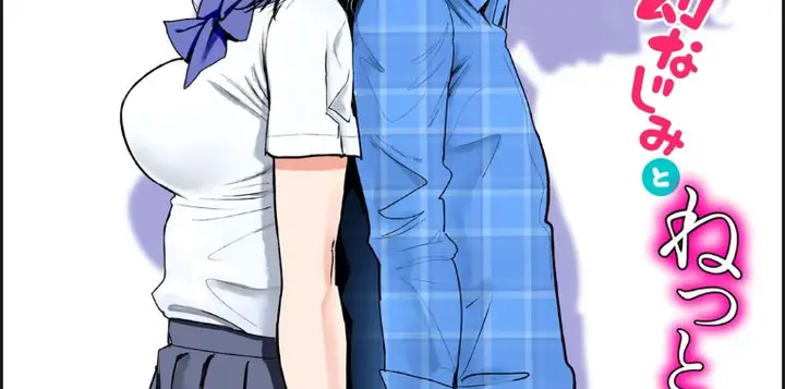 image-komik-doujin-futari-no-aishou-osananajimi-to-nettori-icha-love-chapter-01-1/105