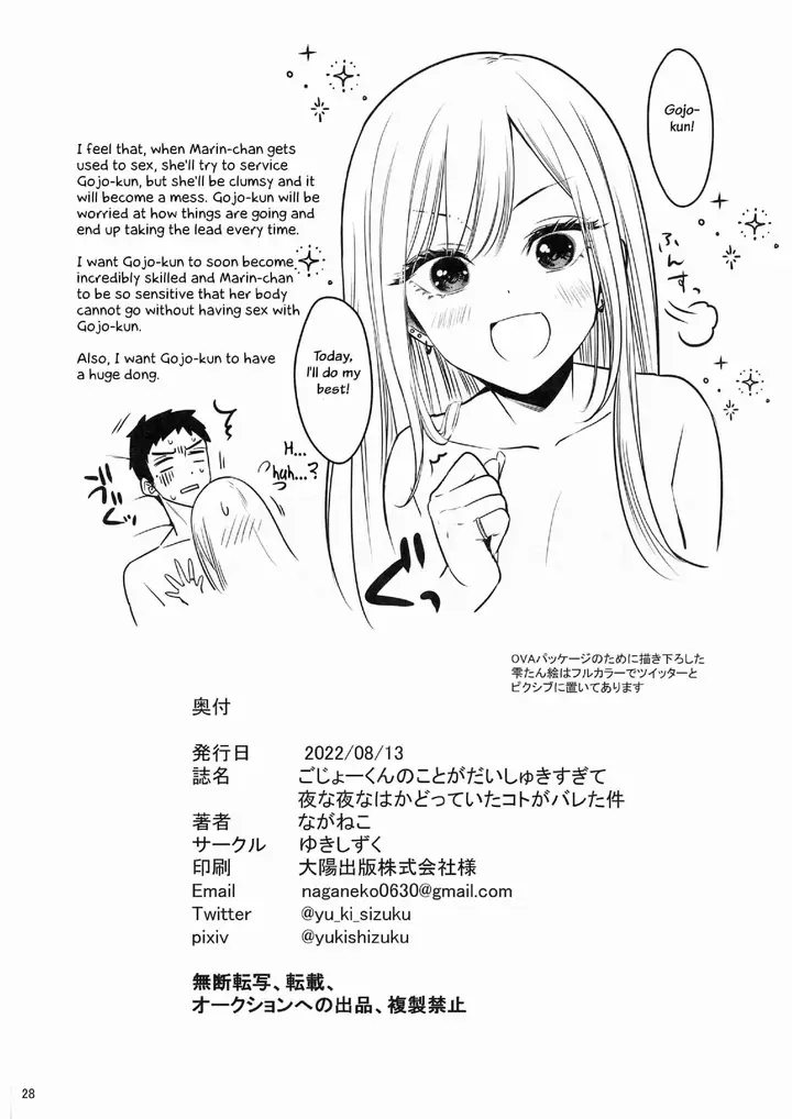image-komik-doujin-gojou-kun-no-koto-ga-daishuki-chapter-01-28/31