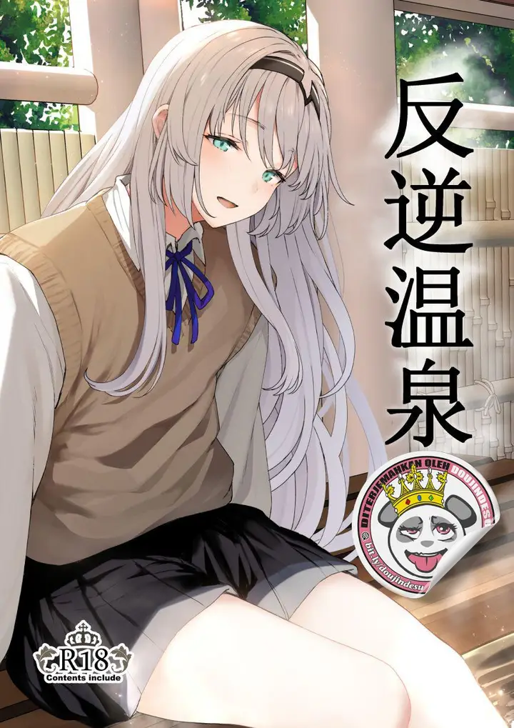 image-komik-doujin-hangyaku-onsen-chapter-01-0/26