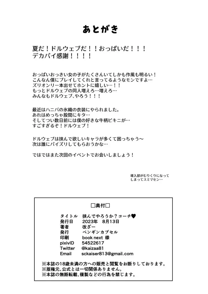 image-komik-doujin-hasande-yarou-ka-coach-chapter-01-21/23