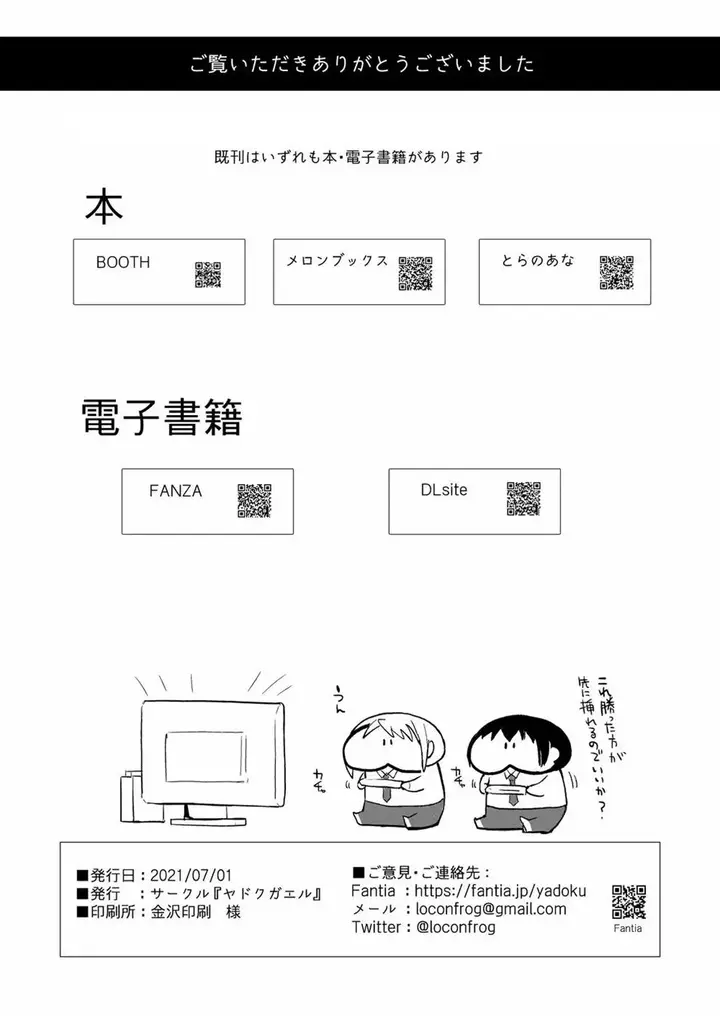 image-komik-doujin-izumi-kun-to-yuuki-kun-chapter-02-25/27