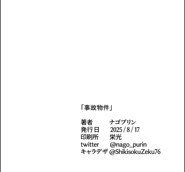 image-komik-doujin-jiko-bukken-chapter-01-44/45