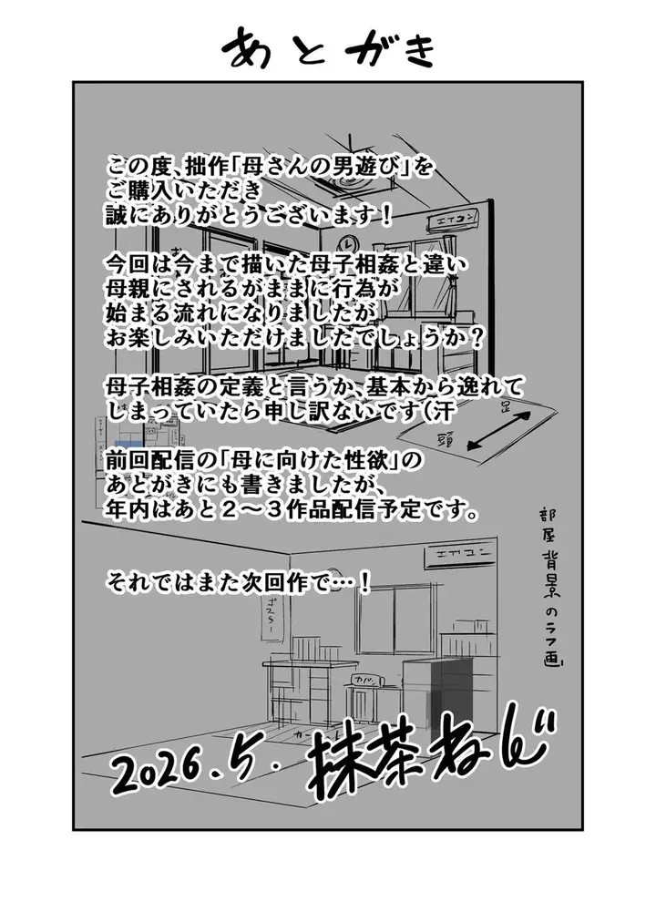 image-komik-doujin-kaa-san-no-otoko-asobi-chapter-01-35/39