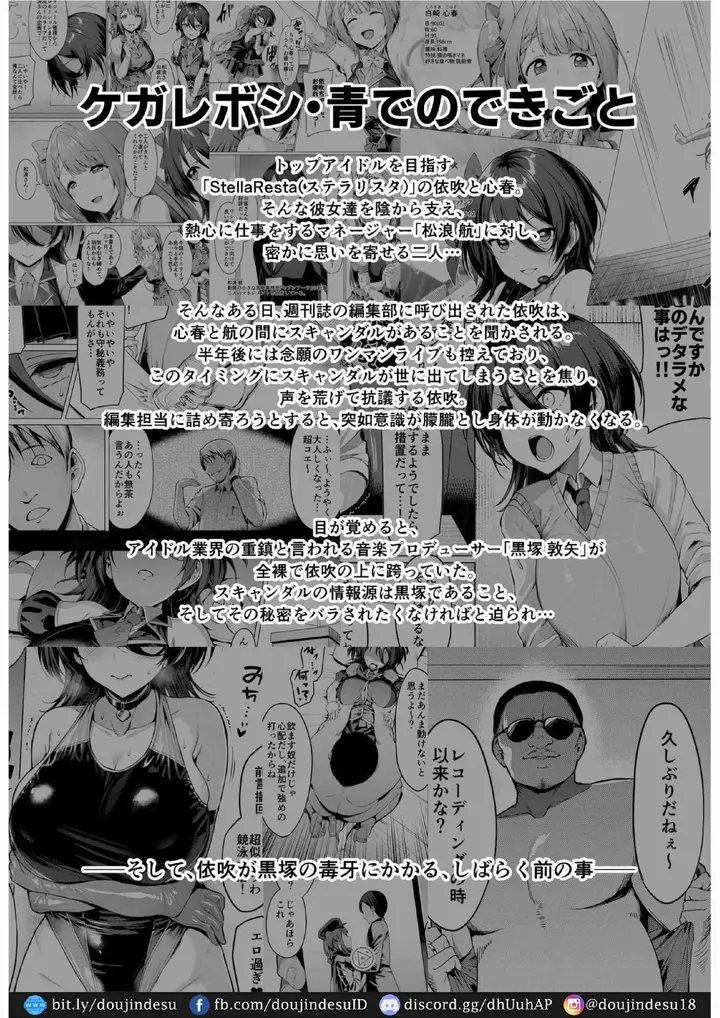 image-komik-doujin-kegareboshi-chapter-02-1/47