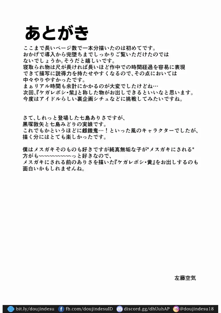 image-komik-doujin-kegareboshi-chapter-02-43/47