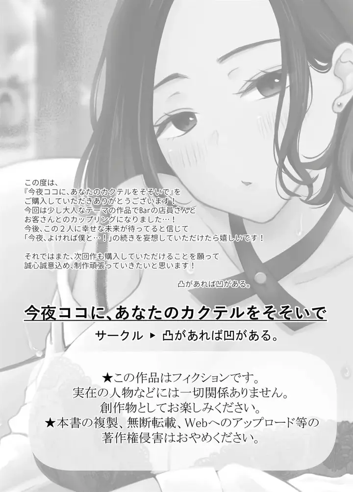 image-komik-doujin-konnya-koko-ni-anata-no-kakuteru-o-sosoide-chapter-01-48/50