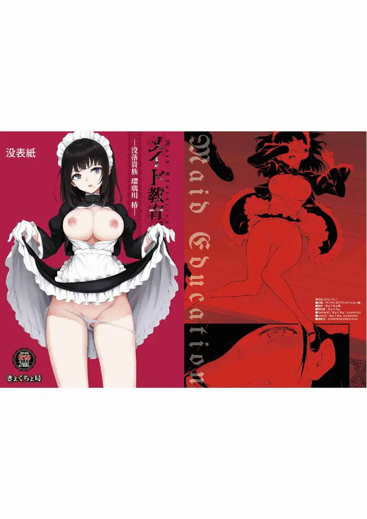 image-komik-doujin-maid-kyouiku-chapter-01-28/32