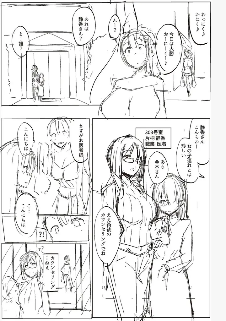 image-komik-doujin-matayuru-sou-chapter-11-9/30