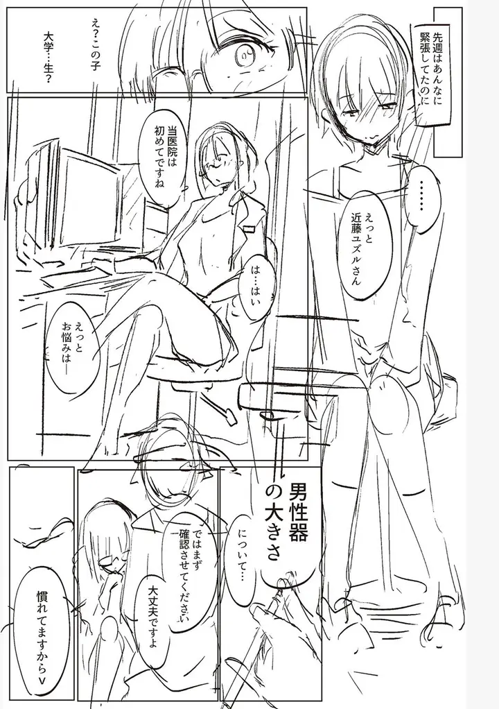 image-komik-doujin-matayuru-sou-chapter-11-11/30