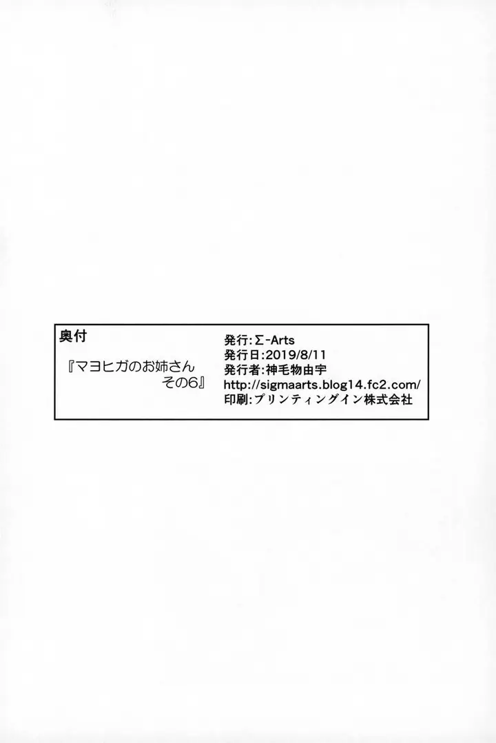 image-komik-doujin-mayoiga-no-onee-san-chapter-06-20/24