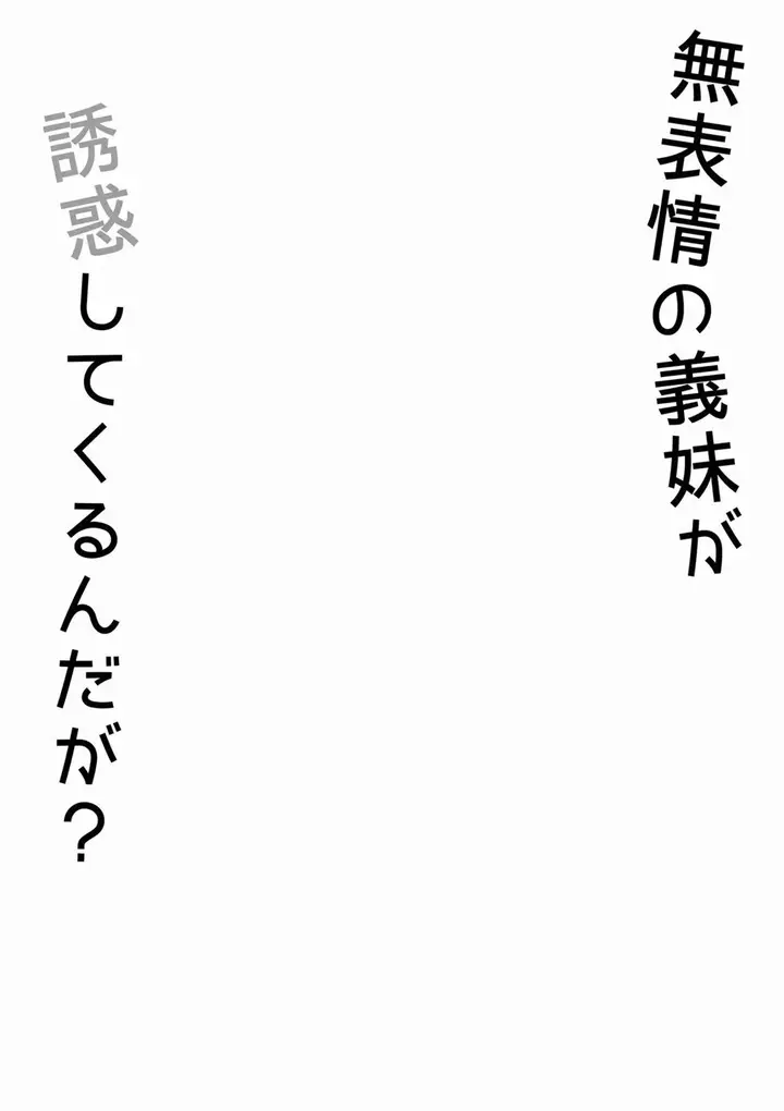 image-komik-doujin-muhyoujyou-na-gimai-ga-yuuwaku-shite-chapter-01-3/27